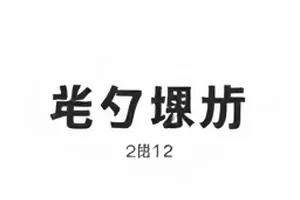 深夜录音门事件封面:凌晨流出的三段音频波形示意图