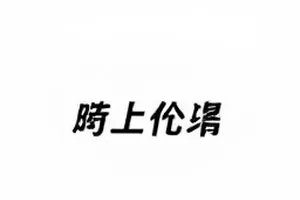 代言换人疑云封面:品牌官网海报前后对比示意