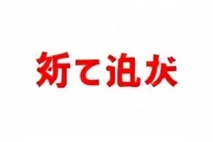 剧本外泄事件封面:文档截图与修改痕迹标注